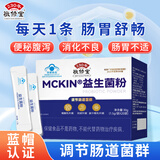 敬修堂 益生菌粉 中老年人便秘肠胃养护消化不佳成人儿童益生菌保健品