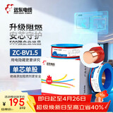 远东电缆 ZC-BV1.5平方国标阻燃家装照明铜芯电线单芯硬线 100米/卷 红色