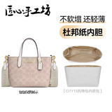 匠心手工坊适用coach蔻驰city15肩带mini托特包改造替换斜挎细包带配件 city15内胆【杜邦纸】