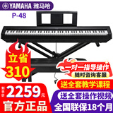 雅马哈（YAMAHA）电钢琴P48重锤键盘88键成人儿童初学入门考级便携式智能电子钢琴 P48B黑色+X架+单踏板+全套配件