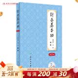 针灸基本功 第2版 谢锡亮关玲主编 2020年6月参考书