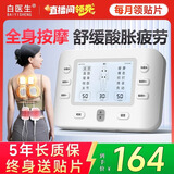 白医生按摩仪理疗仪家用颈椎按摩器全身穴位数码低频针灸电疗仪疏通经络