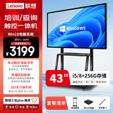 联想（Lenovo）43英寸多媒体触摸会议一体机windows电脑系统电子白板触控办公大屏商用触屏显示器DST43