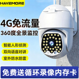 海威曼 360度全景摄像头室外夜视高清监控器家用远程手机无线wifi球机热点网线连接云台旋转网络办公 【4G免流量】超清单摄（日夜全彩+室外防水） 30天免费循环录像卡