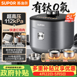 苏泊尔（SUPOR）IH鲜呼吸猛火有钛电压力锅5L 112kPa电饭煲高压锅4-6人家用316L球釜SY-50HC5323Q