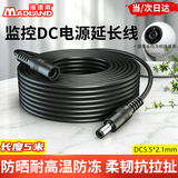 漫德莱监控电源延长线5米DC12V公母接头5.5*2.1mm接口无线wifi监控路由器加粗电源线