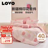 LOVO罗莱家纺 全棉四件套纯棉被套被罩双人床上用品200*230cm粉色
