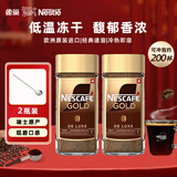 雀巢（Nestle）原装进口 速溶咖啡金牌冻干黑咖啡甄选原味美式黑咖啡28.2月到 瑞士金牌200G*2瓶含小勺
