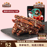 三只松鼠蜀香牛肉麻辣味100g*4袋 零食肉干肉脯巴蜀风味牛肉干手撕牛肉