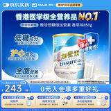 雅培Ensure低糖加营素成人中老年奶粉全营养配方粉均衡营养香草味850g