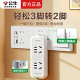 公牛3脚转2脚转换插头三孔转两孔插座转换器一转三一拖三一变三多功能一分三电源插板 竖向GN-93120【3插位带开关】