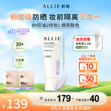 皑丽（ALLIE）防晒乳霜隔离妆前粉底三合一户外提亮修颜通勤防水汗防紫外线01