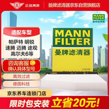 曼牌滤清器（MANNFILTER）空调滤清器空调滤芯CU2939M迈腾速腾CC途观高尔夫帕萨特甲壳虫/Q3
