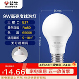 公牛（BULL）LED灯泡球泡灯 E27螺口球泡灯 9W球泡白光（日光色）6500KE27螺口