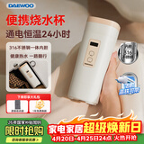 大宇（DAEWOO）便携式烧水壶烧水杯 316不锈钢 旅行电热水壶加热水杯 婴儿恒温 旅游保温杯D9 450ml 