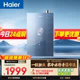 海尔【E系列E7MAX零冷水】16升一级能效 一级静音 水伺服恒温 增压【国家补贴15%】燃气热水器