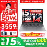 联想小新Pro14/小新14 2026年补贴15% 高性能超轻薄笔记本电脑GT 学生游戏设计办公本 标压酷睿 酷睿i5-13420H 16G 512G 标配丨小新14c 国家补贴 14英寸 IPS高清