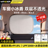 智国者汽车遮阳挡车窗遮阳帘侧窗防晒隔热静电吸附隐私太阳帘遮光板前挡