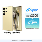 三星Samsung Galaxy S24 Ultra AI手机 第三代骁龙8 游戏手机 2亿像素 拍照手机 12GB+256GB 钛羽黄