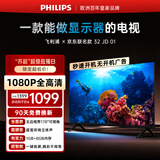 飞利浦（PHILIPS）电视 32英寸京东联名款OS开机无广告全高清家用显示器智能平板液晶电视机 32PFF6899/T3