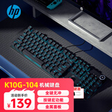 惠普（HP）K10G-104键黑色冰蓝光青轴机械键盘有线游戏键盘电竞网吧金属面板全键无冲热插拔