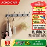 九牧（JOMOO） 厨卫挂件浴室厨房挂钩实心加厚挂衣钩衣帽钩墙挂卫生间挂钩 【免钉/枪灰】37cm | 5排凤尾挂钩