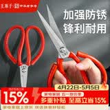 王麻子剪刀家用 剪纸裁缝剪子 红色防锈不锈钢尖头手工大剪刀【万能剪】