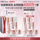 珀莱雅（PROYA）紧致肌密3.0 护肤品套装 水乳霜精华眼霜 *2 母亲节礼物实用