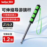 得印伸缩旗杆 教鞭棍指挥棒 导游旗杆教师专用教学讲解黑板教鞭 不锈钢手摇旗杆可伸缩1.2米 绿色9391