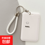 可爱公交卡保护套学生饭卡校园门禁证件厂牌门卡套钥匙扣一体挂绳 简约笑脸卡套+白绳(放身份证大小的卡)