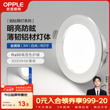 欧普照明（OPPLE）LED筒灯嵌入式孔灯吊顶灯超薄客厅亮银全铝 3瓦白光开孔7-8.5cm