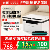 奔图（PANTUM）M1黑白激光打印机 复印扫描一体机 手机远程家用作业无线打印BM2302W（2600页套装）