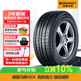 德国马牌（Continental）汽车轮胎 225/60R17 99H 4X4 原配科雷傲 适配自由光/途胜