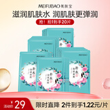 美肤宝补水保湿面膜25ml*20片滋润肌肤改善干燥弹润晒后补水生日礼物