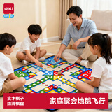 得力（deli）地毯飞行棋棋盘游戏棋桌面桌游儿童玩具节日生日礼物