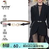 啄木鸟（TUCANO）牛皮腰带女士百搭西装收腰装饰细皮带女轻奢实用母亲节生日礼物