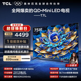 TCL电视 75T7L 75英寸 QD-Mini LED 华星高阶HVA屏 万象分区 绚彩XDR2200nits 超薄 能效补贴 护眼