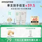 悦诗风吟（innisfree）绿茶+火山氨基酸洗面奶套装150g*2男士女士泡沫送女友礼物