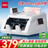 得力点钞机 验钞点钞机小型便携 支持新版人民币 银行专用家用收银支付点钞数钱机 双屏国标C类3909S