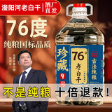 滏陽河老白干衡水酒67度76度高度白酒纯粮食酒75度高粱散桶装10斤泡酒专用河北 76度 5L 1桶 （含五年）珍藏9号/送试饮