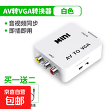AV转VGA转换器RCA模拟转VGA三色线转高清1080Pdvd跳舞毯游戏机模拟视频转接头 标配白色【供电线+音频线】 免费换新 1年内质量问题