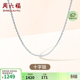 周六福18K金项链素链十字链彩金项链生日礼物 白18K约0.8g-40+5cm