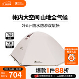 牧高笛（MOBIGARDEN）  冷山经典  户外徒步露营防风防雨大空间双层三季铝杆帐篷 四人/晨雾白