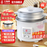 三角牌（Triangle）电饭煲家用迷你老式 电饭锅小蒸煮电锅宿舍用 不粘内胆带蒸笼3-4人用 6L -不粘胆(5-8人用)配3件套