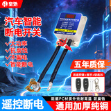 皇驰汽车电瓶断电开关智能遥控器自动轿车摩托车蓄电池总闸纯铜数显款