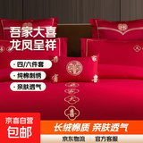 全棉婚庆四件套新婚龙凤刺绣纯棉床单被套红色结婚床上用品六件套 吾家大喜 1.8米床四件套（被套200x230cm）