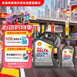 壳牌（Shell）超凡喜力全合成机油灰壳0W-30 C2/C3 4L+1L香港进口