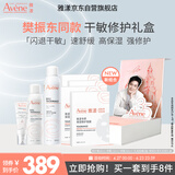 雅漾（Avene）【樊振东同款】干敏修护限定礼盒（喷雾+霜+面膜）套装效期27.6