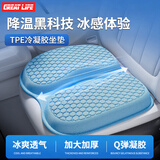 GREAT LIFE汽车坐垫夏季凝胶凉垫冰垫通风透气痔疮垫座椅单片久坐神器屁股垫
