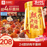良品铺子麒开得胜零食大礼包2016g 猪肉牛肉零食桶礼盒 休闲零食踏青出游